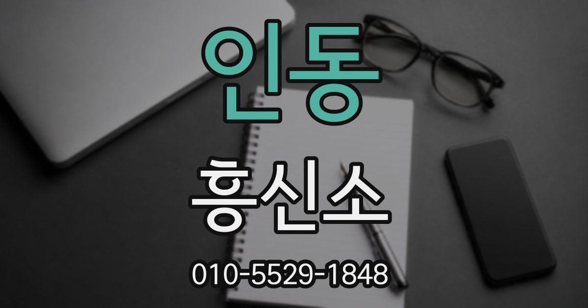 인동 흥신소