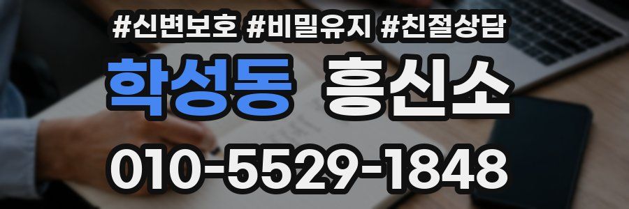 학성동 흥신소