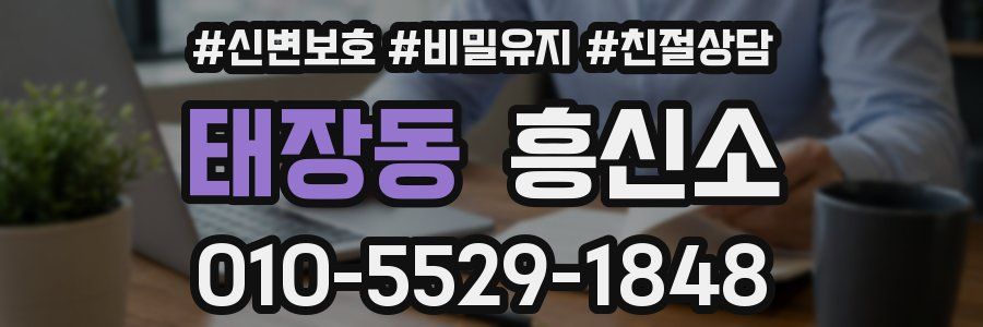태장동 흥신소