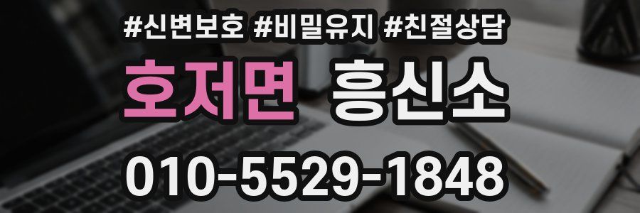 호저면 흥신소