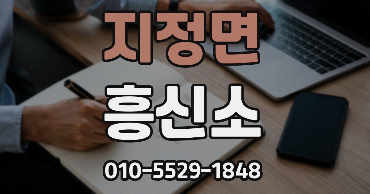 지정면 흥신소