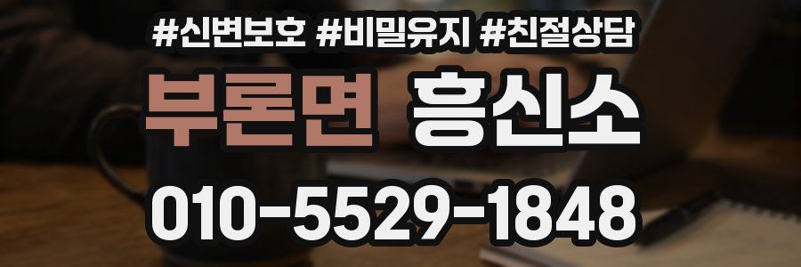 부론면 흥신소