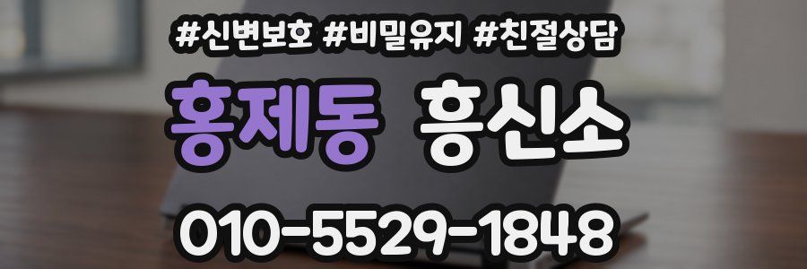 홍제동 흥신소