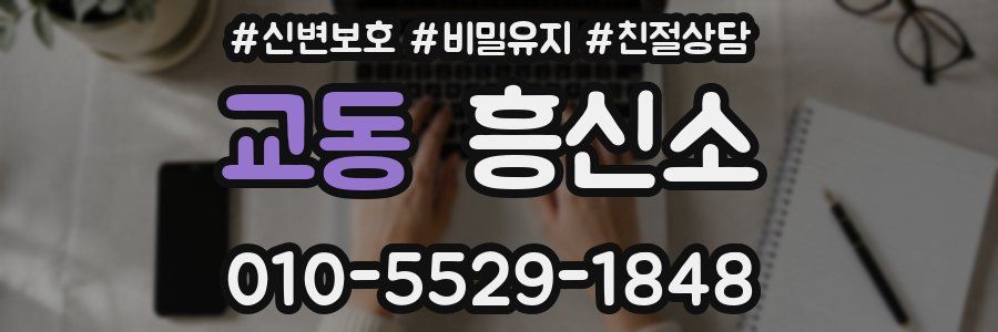 교동 흥신소