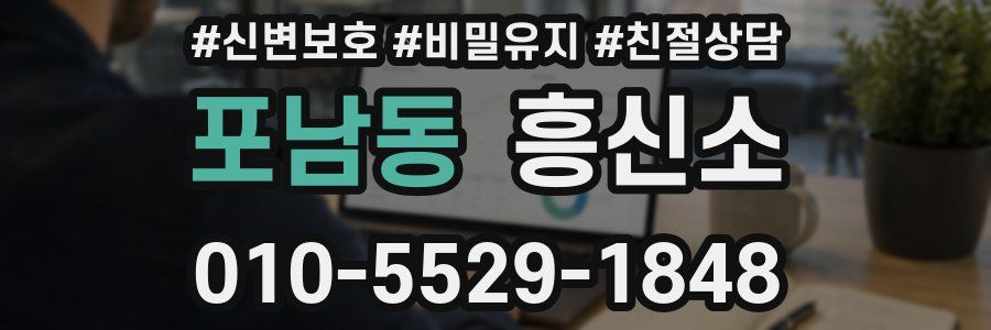 포남동 흥신소