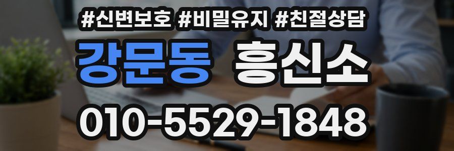강문동 흥신소