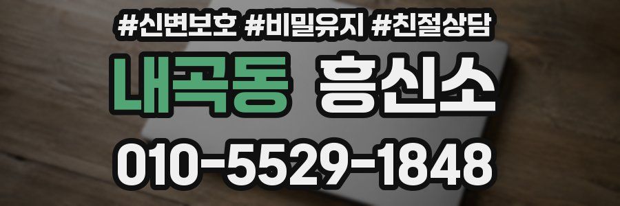 내곡동 흥신소