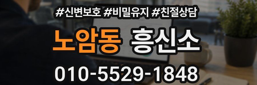 노암동 흥신소