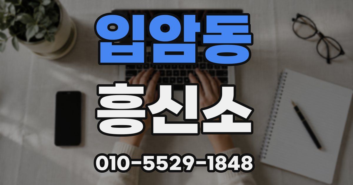 입암동 흥신소
