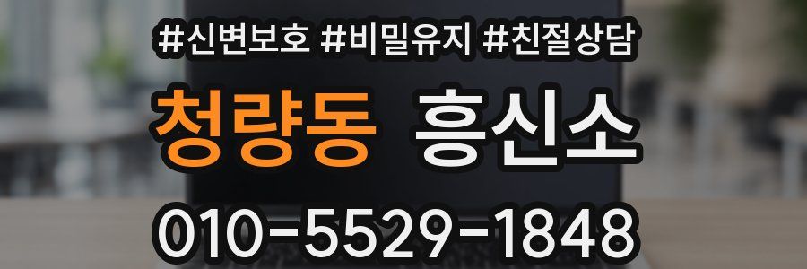 청량동 흥신소