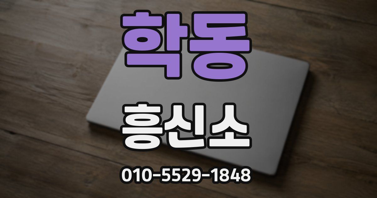 학동 흥신소
