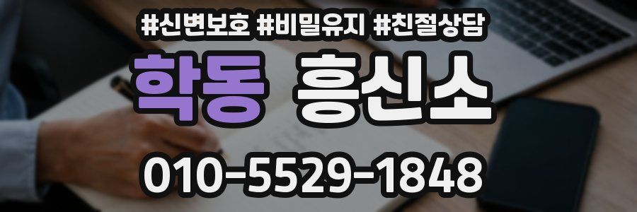 학동 흥신소