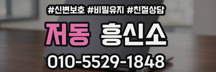저동 흥신소