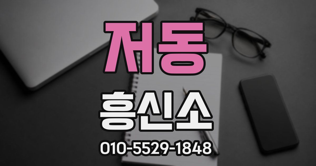 저동 흥신소