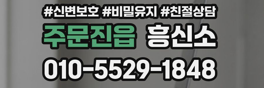 주문진읍 흥신소