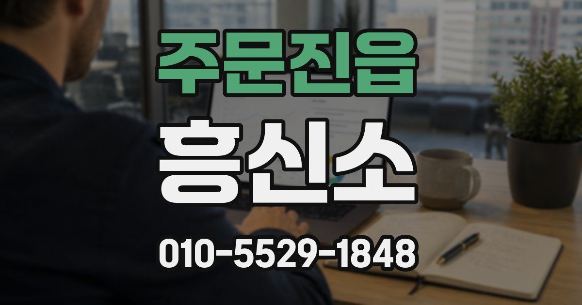 주문진읍 흥신소