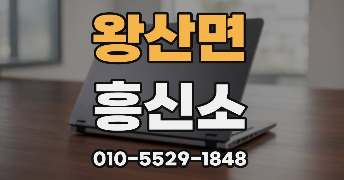 왕산면 흥신소