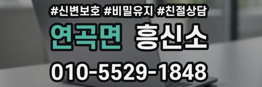 연곡면 흥신소