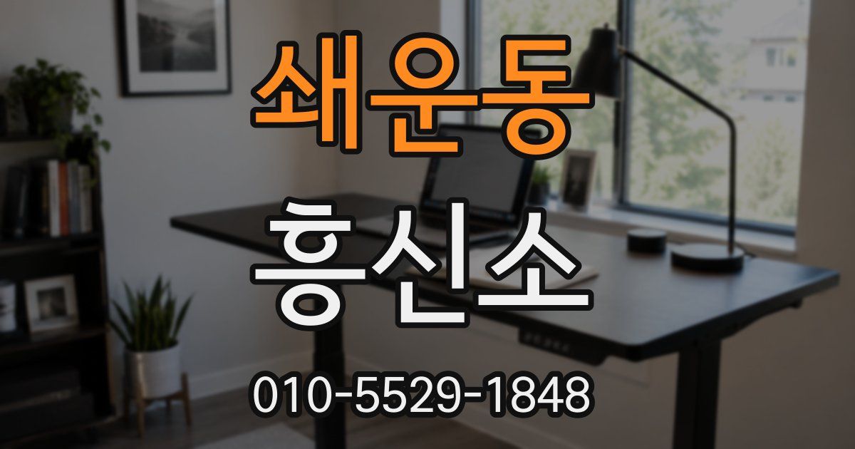 쇄운동 흥신소