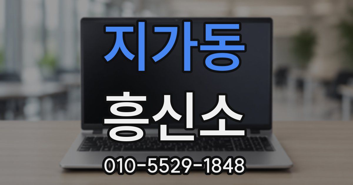지가동 흥신소