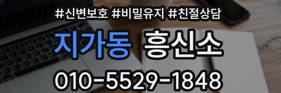 지가동 흥신소