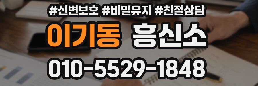 이기동 흥신소