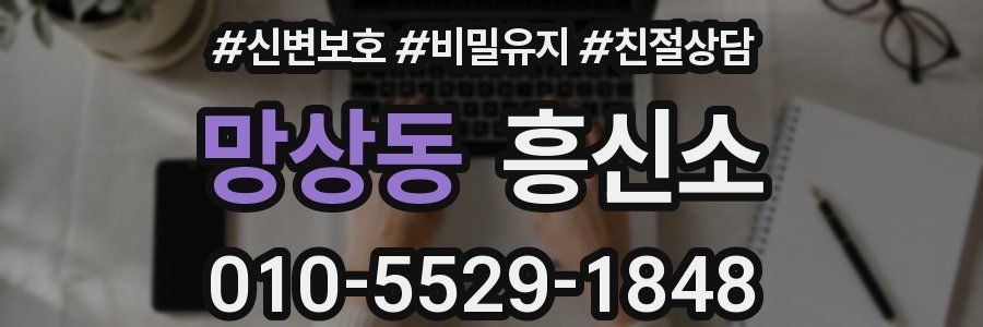 망상동 흥신소