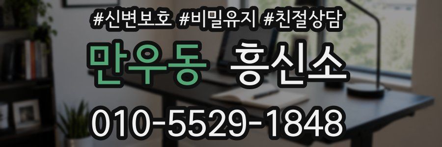만우동 흥신소