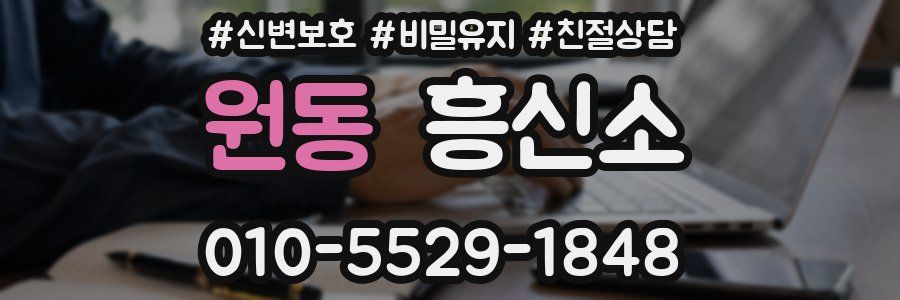 원동 흥신소
