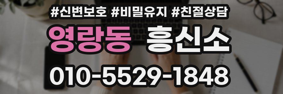 영랑동 흥신소