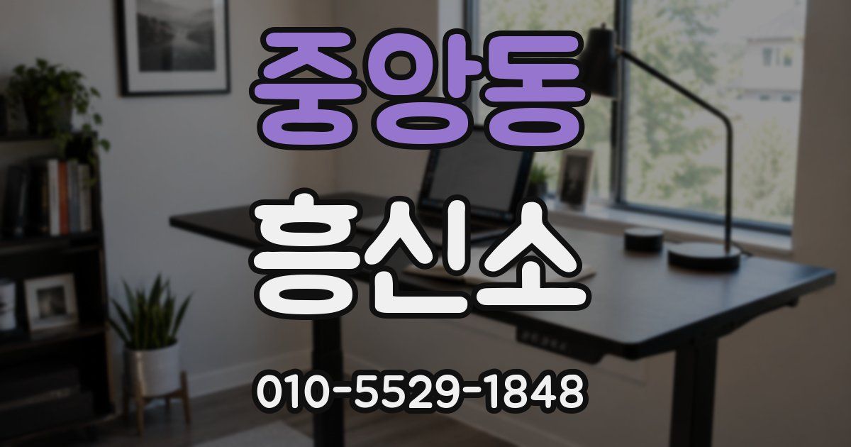 중앙동 흥신소