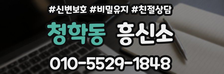 청학동 흥신소