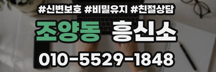 조양동 흥신소
