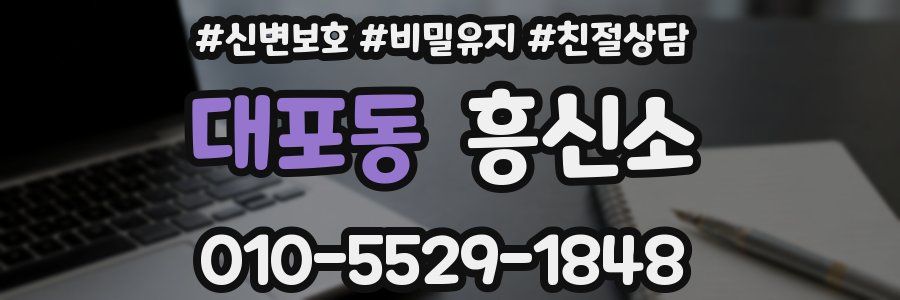 대포동 흥신소