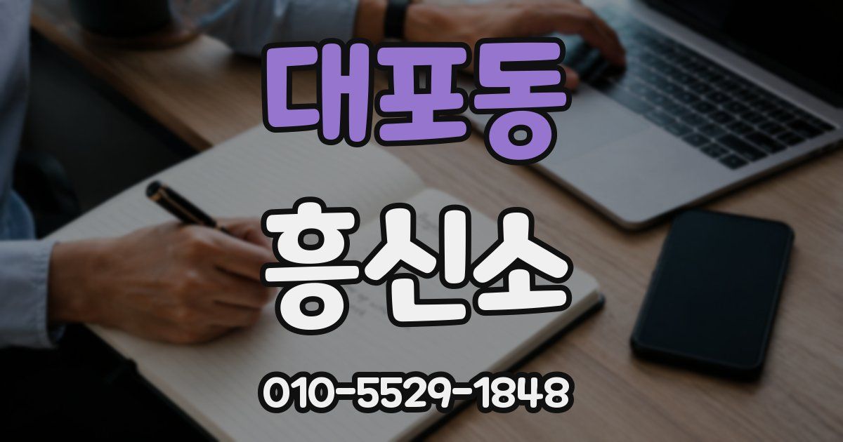 대포동 흥신소