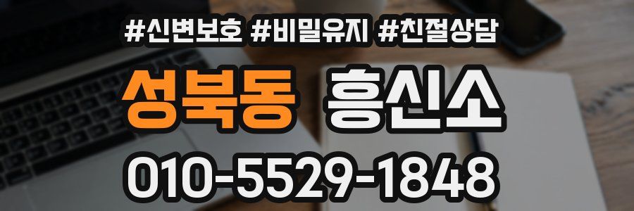 성북동 흥신소
