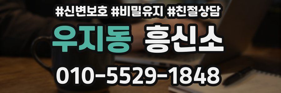 우지동 흥신소