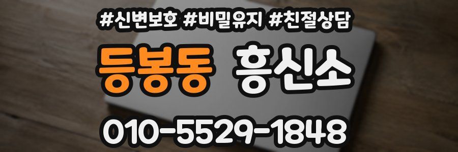 등봉동 흥신소