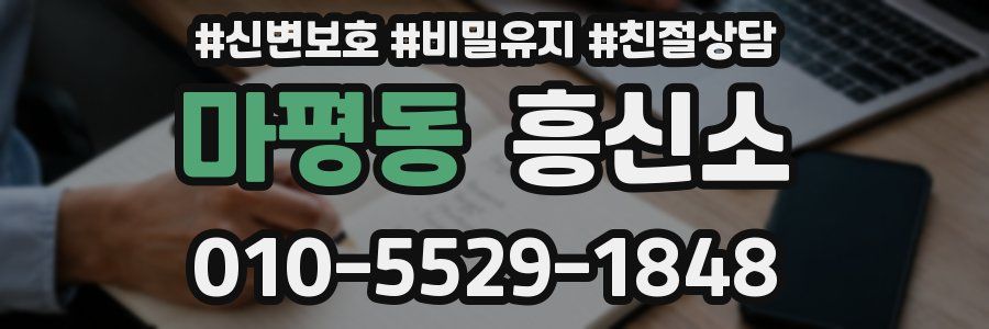 마평동 흥신소