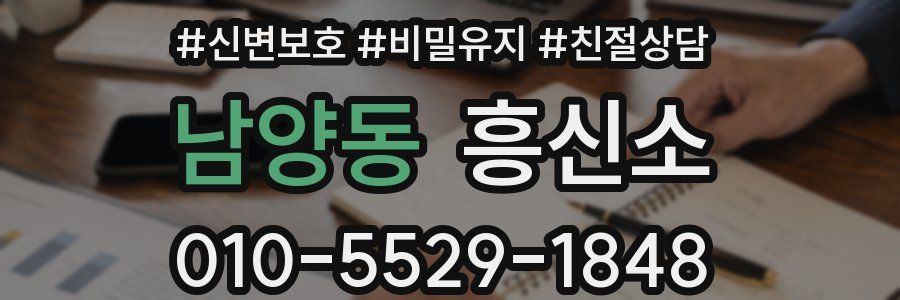 남양동 흥신소