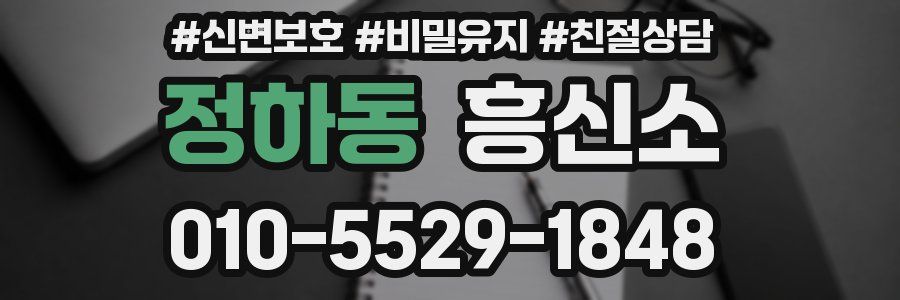 정하동 흥신소