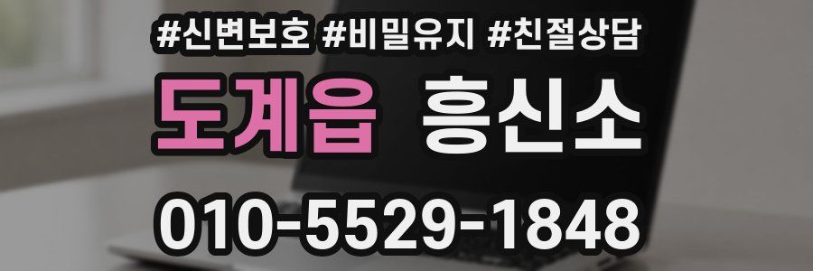 도계읍 흥신소
