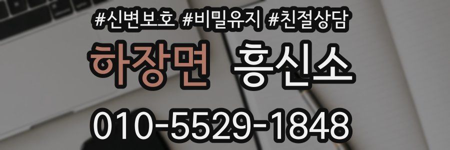 하장면 흥신소