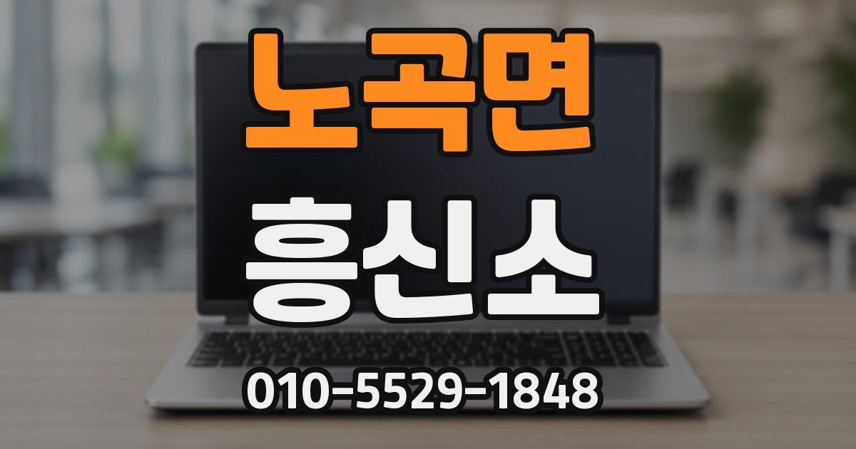 노곡면 흥신소
