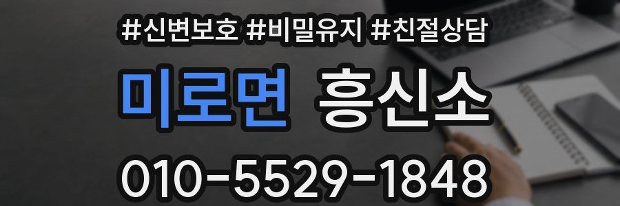 미로면 흥신소