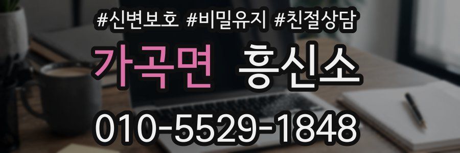 가곡면 흥신소