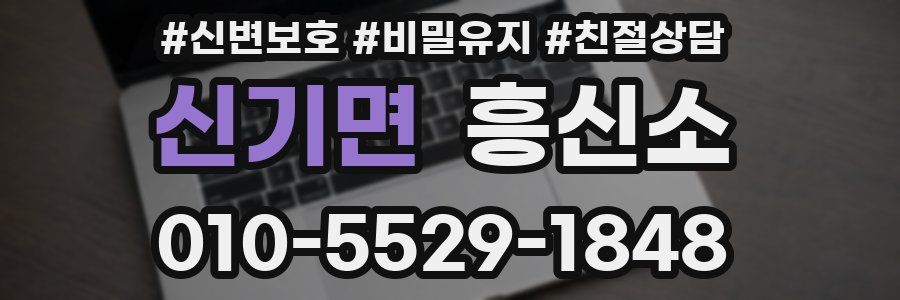 신기면 흥신소