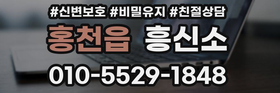홍천읍 흥신소