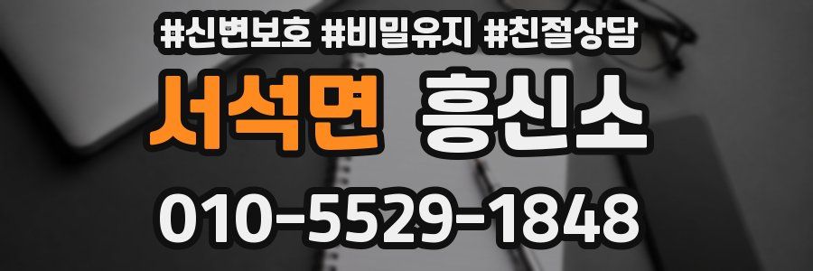 서석면 흥신소