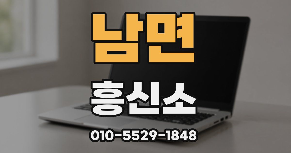 남면 흥신소